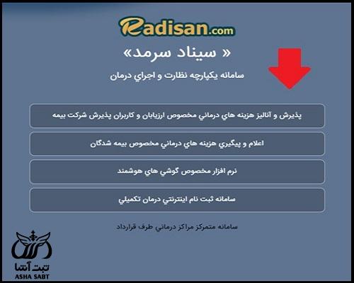 سامانه سیناد بیمه سرمد